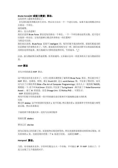 字符串匹配算法总结
