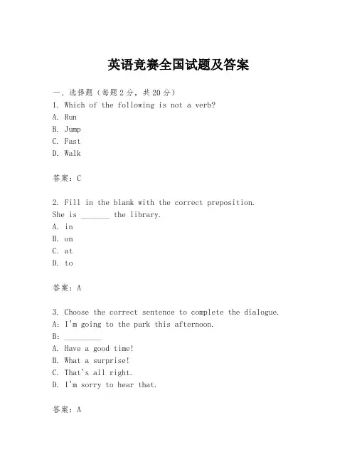 英语竞赛全国试题及答案