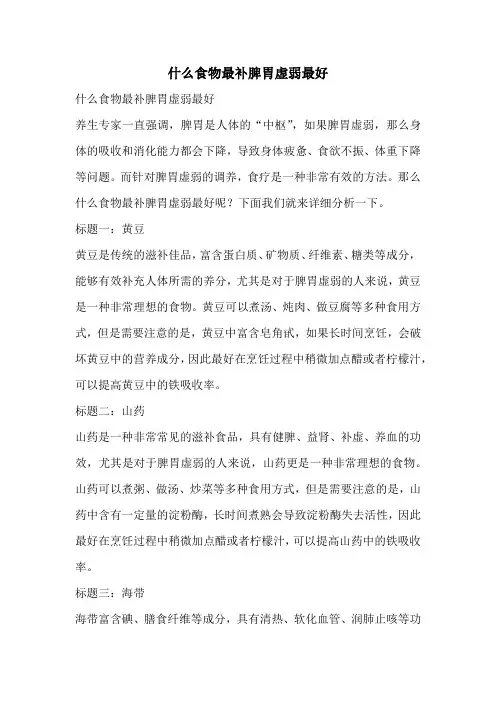 什么食物最补脾胃虚弱最好