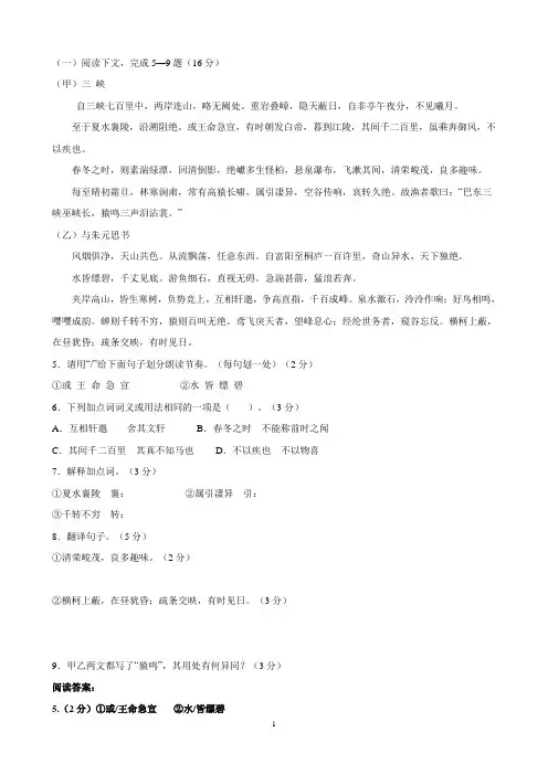初中文言文对比阅读(附答案)