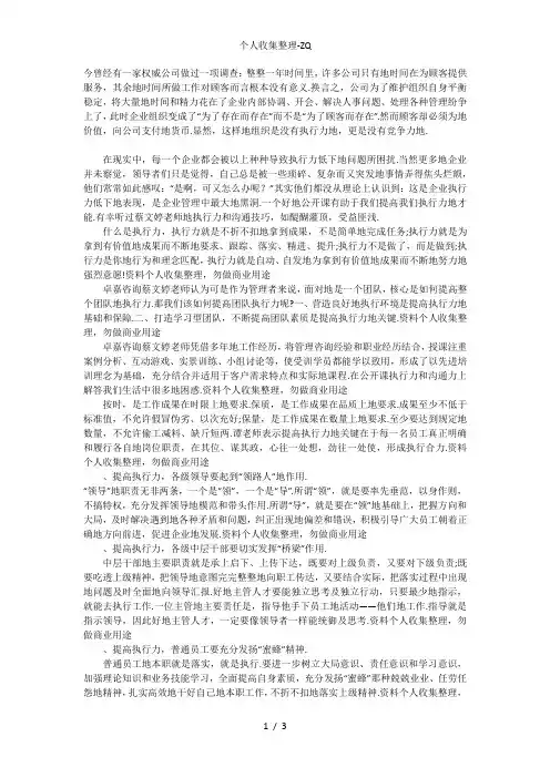 执行力的意义为什么需要执行力