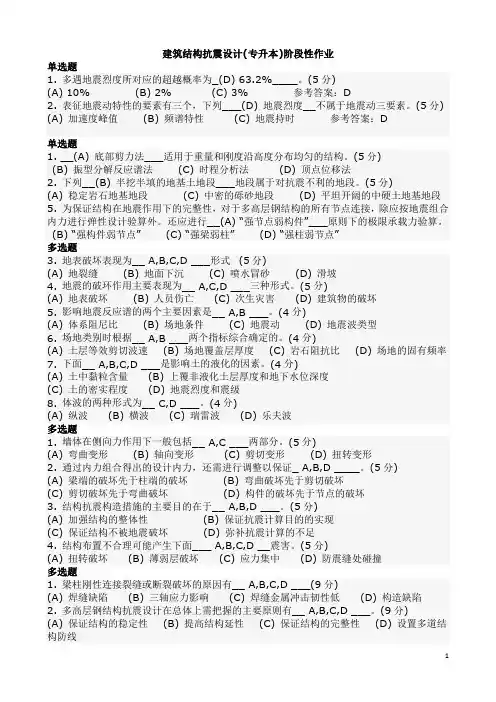 国家开放大学2016春本科建筑结构抗震设计作业答案4y