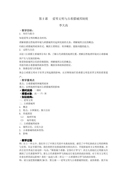 第5课   爱琴文明与古希腊城邦制度