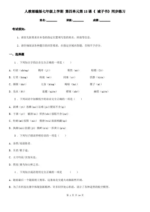 人教部编版七年级语文上学期 第四单元第15课《 诫子书》同步练习