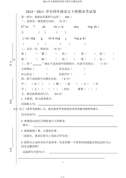 2014年人教版四年级下册语文期末试卷