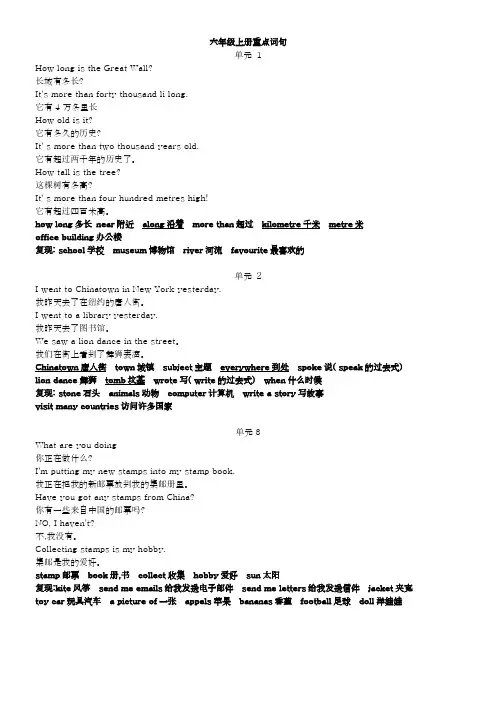 六年级上册英语四会词句(外研版一年级起点)