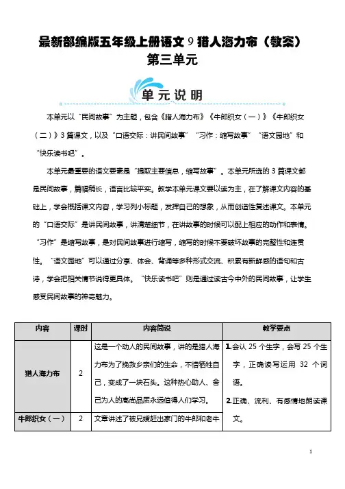 最新部编版五年级上册语文 9 猎人海力布(教案)