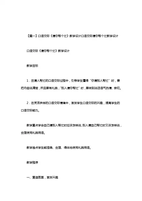 口语交际《请你帮个忙》教学设计