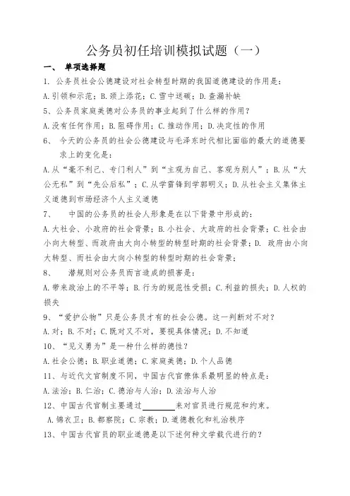 公务员初任培训模拟试题含答案解析