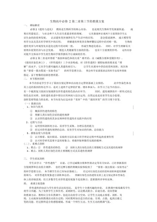生物高中必修2第二章第三节教学设计3