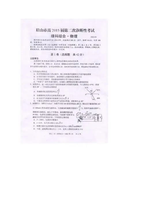 四川省眉山市2015届高三第二次诊断性考试物理试题 扫描版含答案