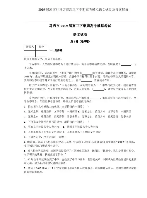2019届河南驻马店市高三下学期高考模拟语文试卷及答案解析