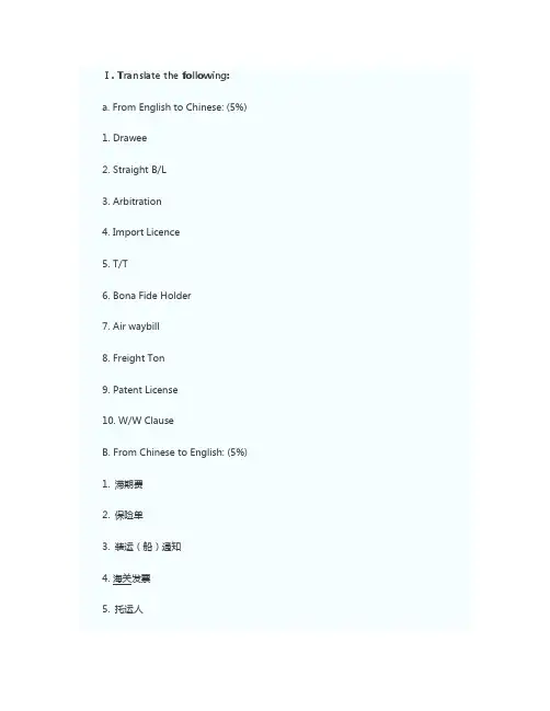 (汇编)外销员《外贸外语》全真模拟试题及答案