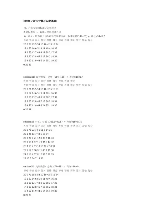 四六级710分计算方法