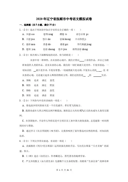 2020年辽宁省抚顺市中考语文模拟试卷及答案解析