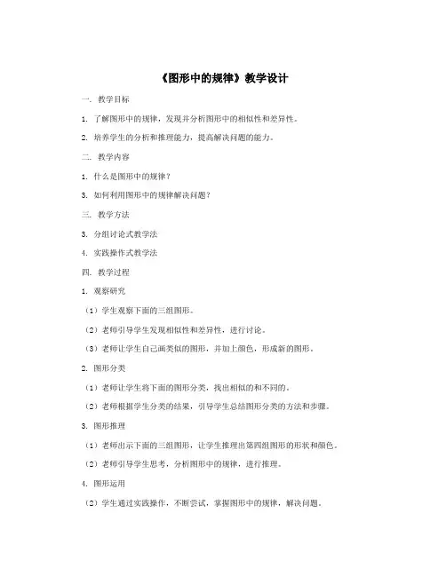 《图形中的规律》教学设计