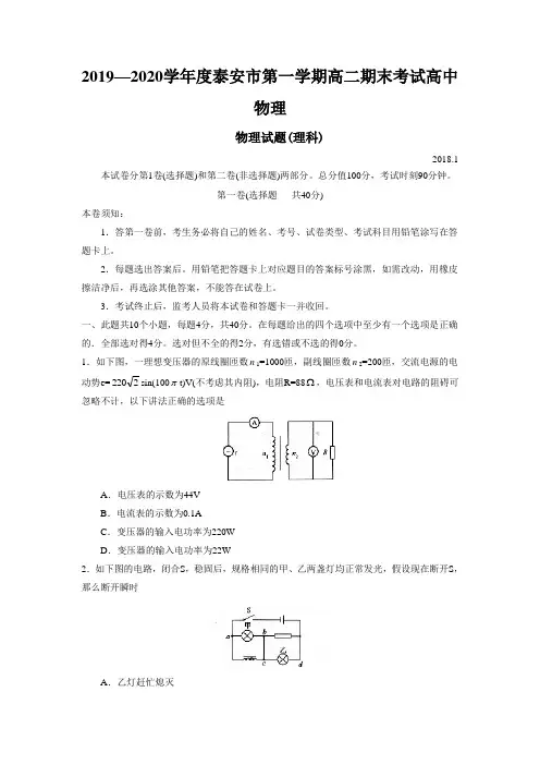 2019—2020学年度泰安市第一学期高二期末考试高中物理