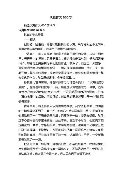 精选认真作文600字8篇