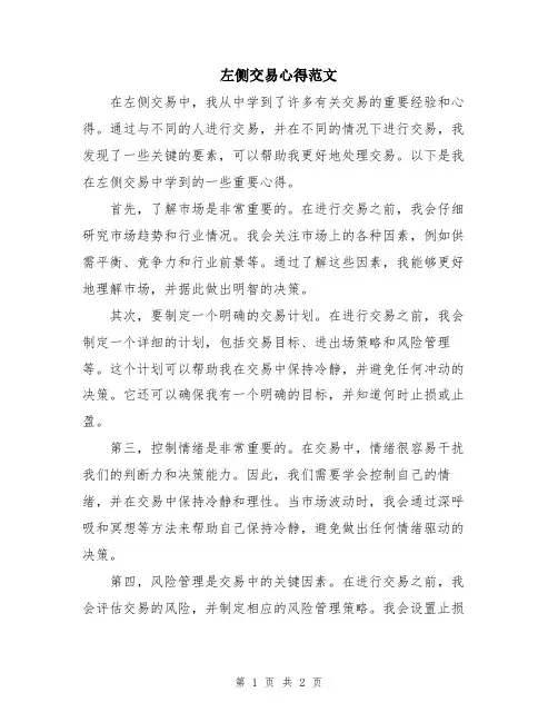 左侧交易心得范文
