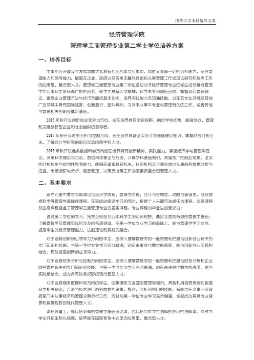 经济管理学院管理学工商管理专业第二学士学位培养方案