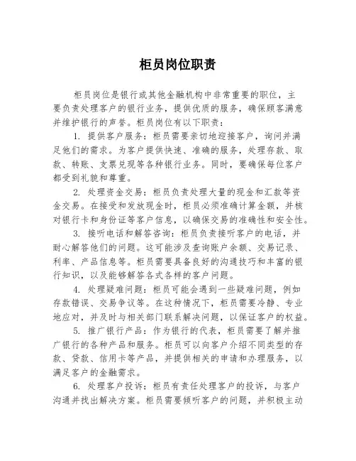 柜员岗位职责