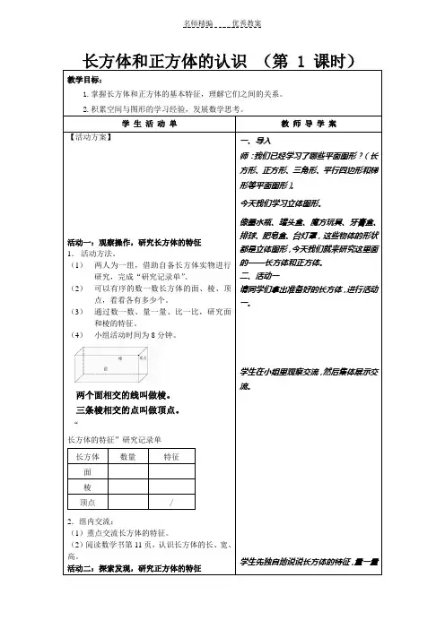 长方体正方体导学案
