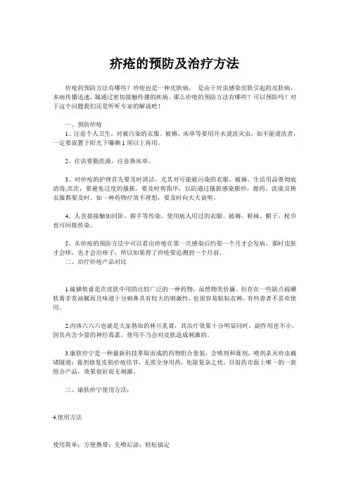 如何预防疥疮方法