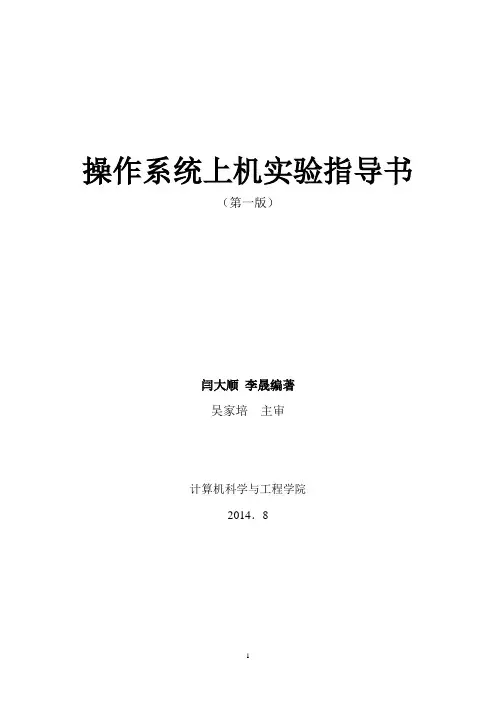 实验指导(2015完全版)