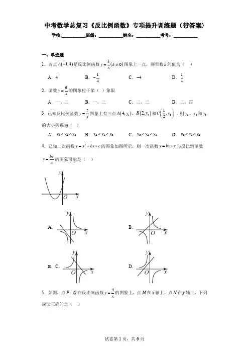 中考数学总复习《反比例函数》专项提升训练题(带答案)