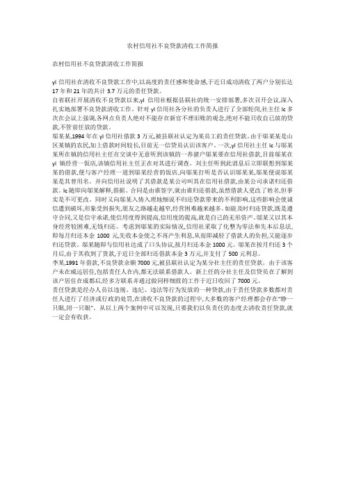 农村信用社不良贷款清收工作简报