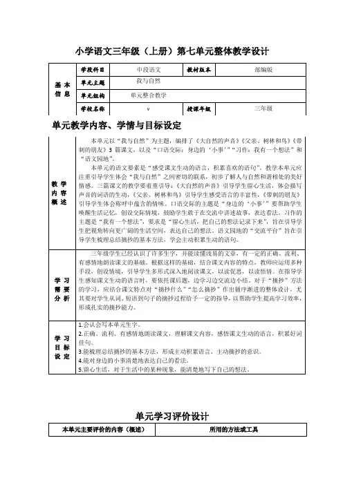(修改)部编版三年级(上册)语文单元整合复习教案