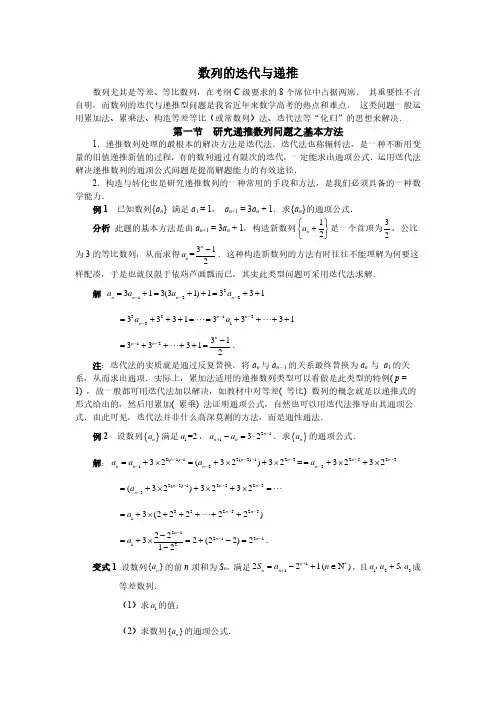 数列的迭代与递推(教师版)