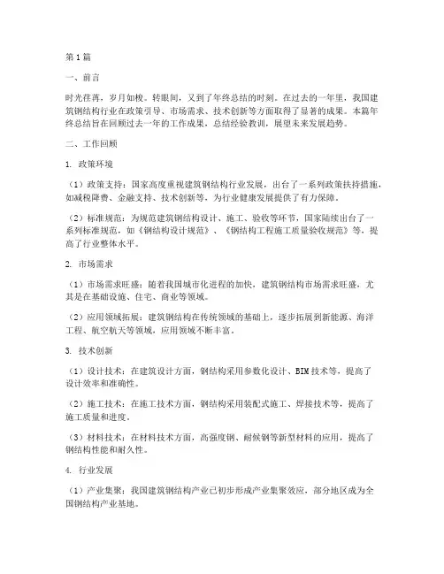 建筑钢结构年终总结范文(3篇)
