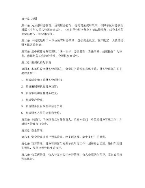 集中核算财务管理制度