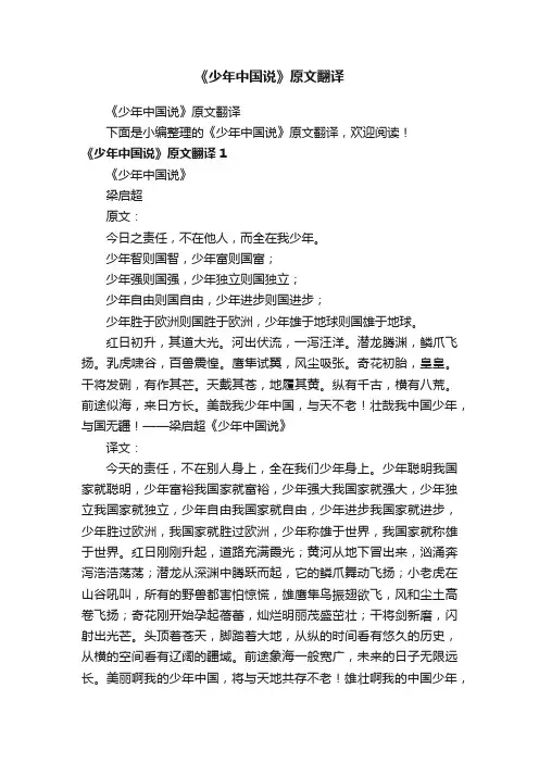 《少年中国说》原文翻译