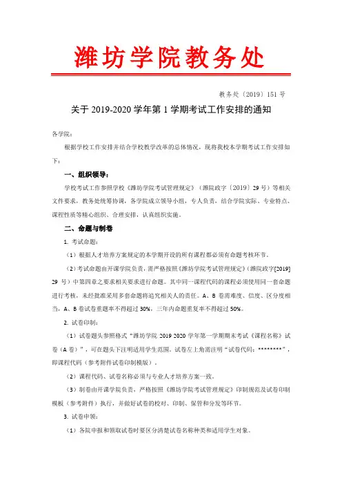 潍坊学院教务处