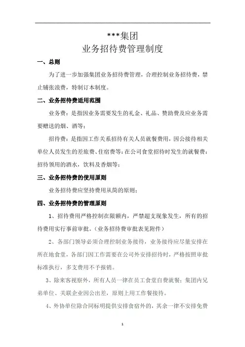 业务招待费管理制度