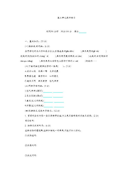 (精选)2019年秋部编版六年级语文上册试题-第三单元提升(含答案)