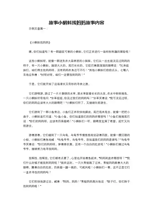 故事小蝌蚪找妈妈故事内容