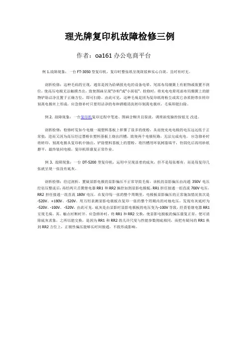 理光牌复印机故障检修三例