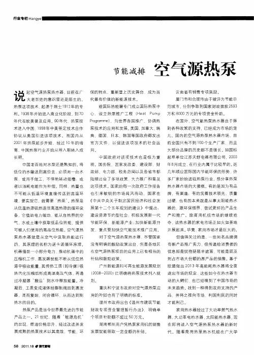 节能减排 空气源热泵热水器迎来市场良机