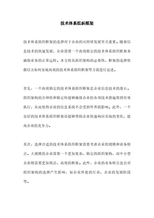 技术体系组织框架