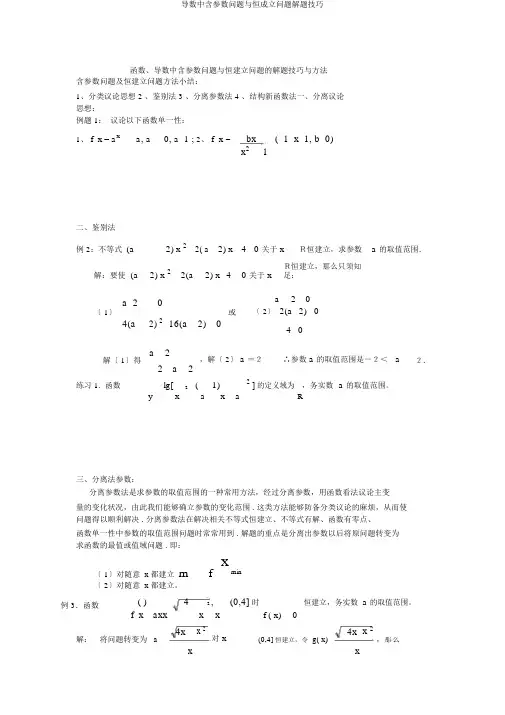 导数中含参数问题与恒成立问题解题技巧