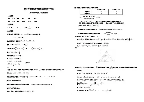 2017年普通高等学校招生全国统一考试 理科数学 (全国II卷) 解析版