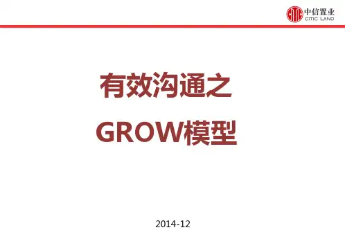 grow沟通