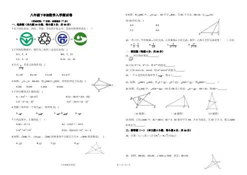 八年级下学期数学入学测试卷及答案