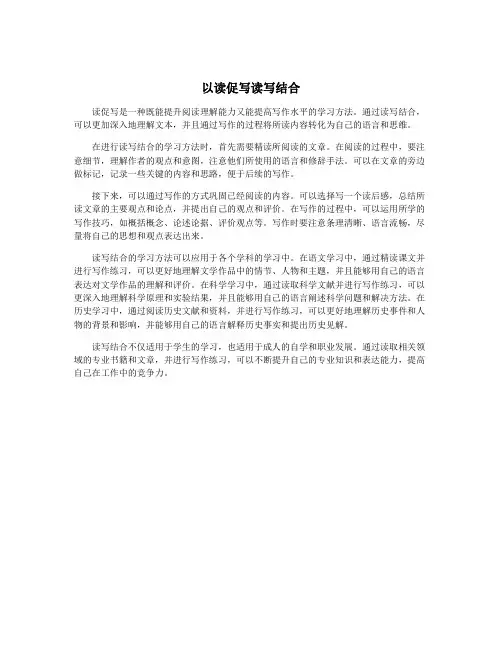 以读促写读写结合