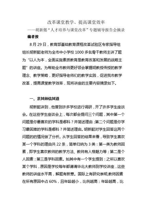 胡新懿讲座摘要