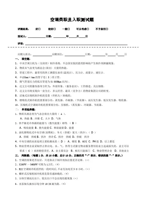 工程部空调工面试题