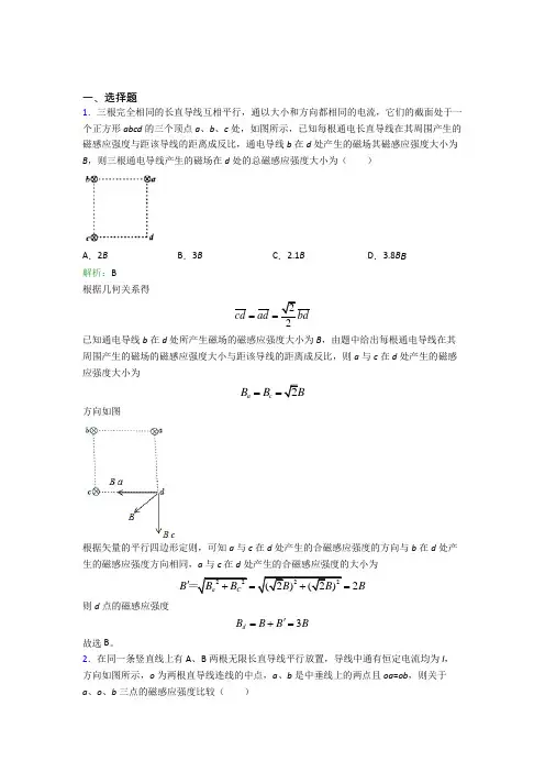 【单元练】高中物理必修3第十三章【电磁感应与电磁波初步】知识点复习(1)